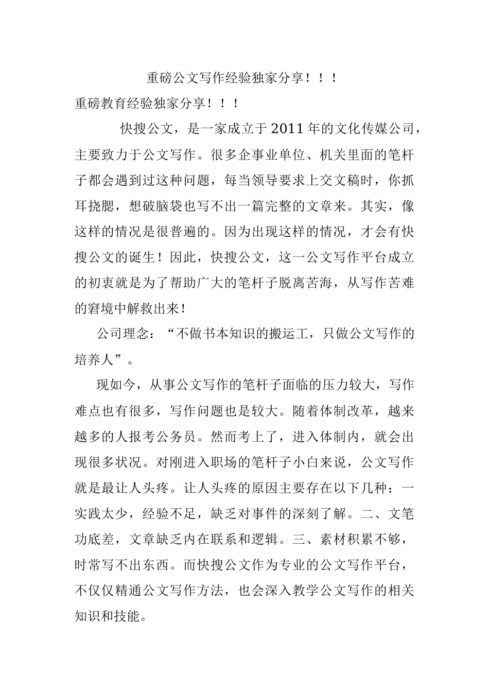 重磅公文写作经验独家分享！！！.docx_第1页