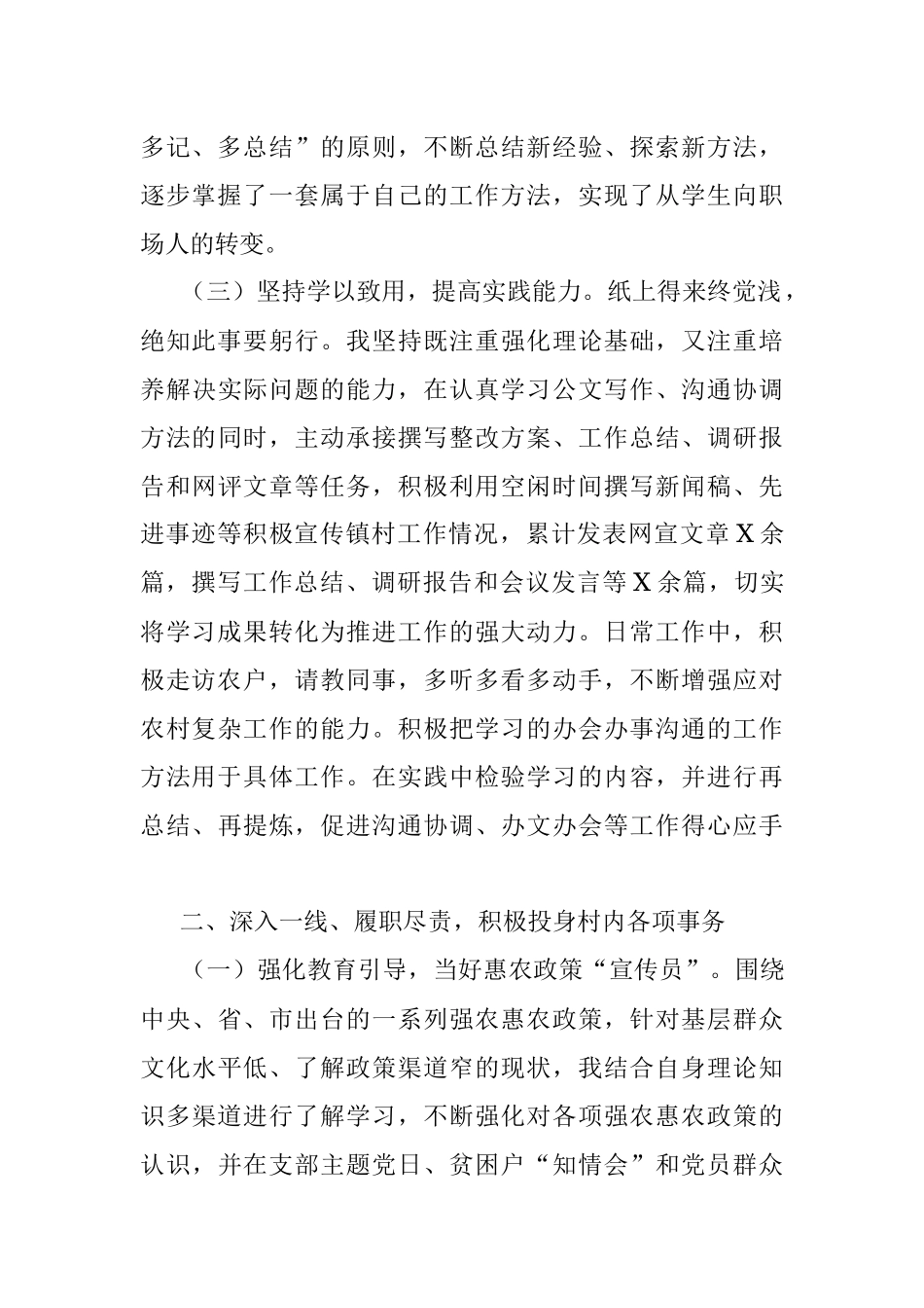 选调生转正个人工作总结_1.docx_第2页