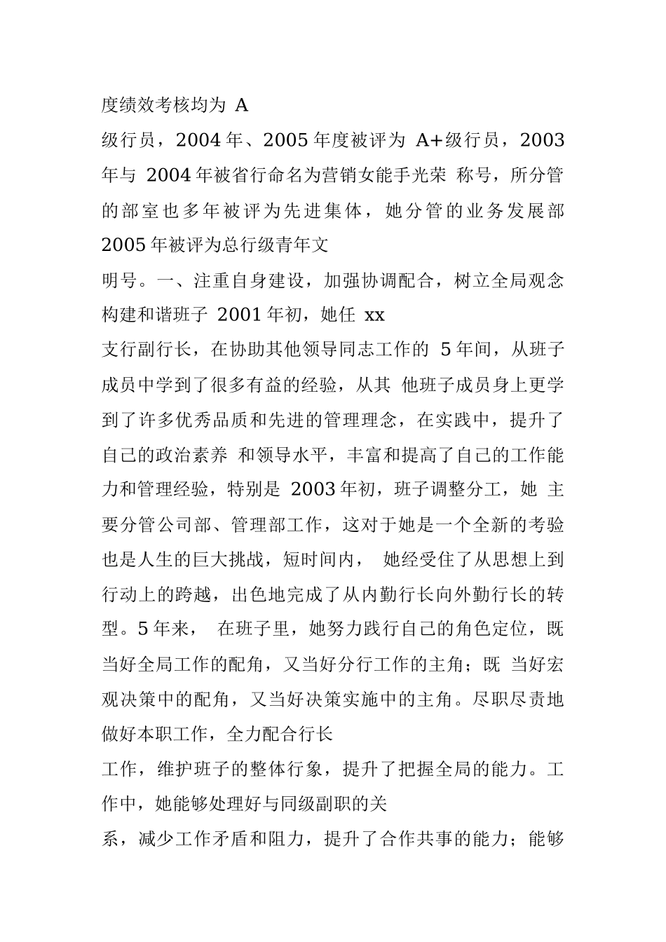 银行副行长优秀共产党员事迹材料.docx_第2页