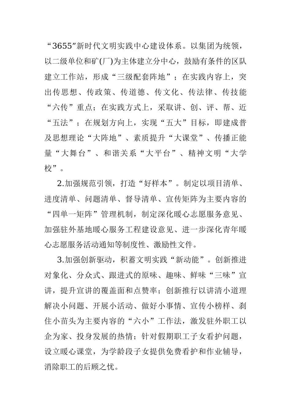 重视加强国企新时代文明实践中心建设——国企党委书记交流发言材料.docx_第2页