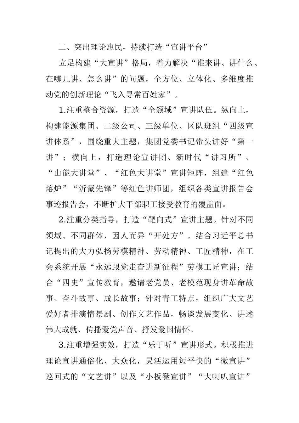 重视加强国企新时代文明实践中心建设——国企党委书记交流发言材料.docx_第3页