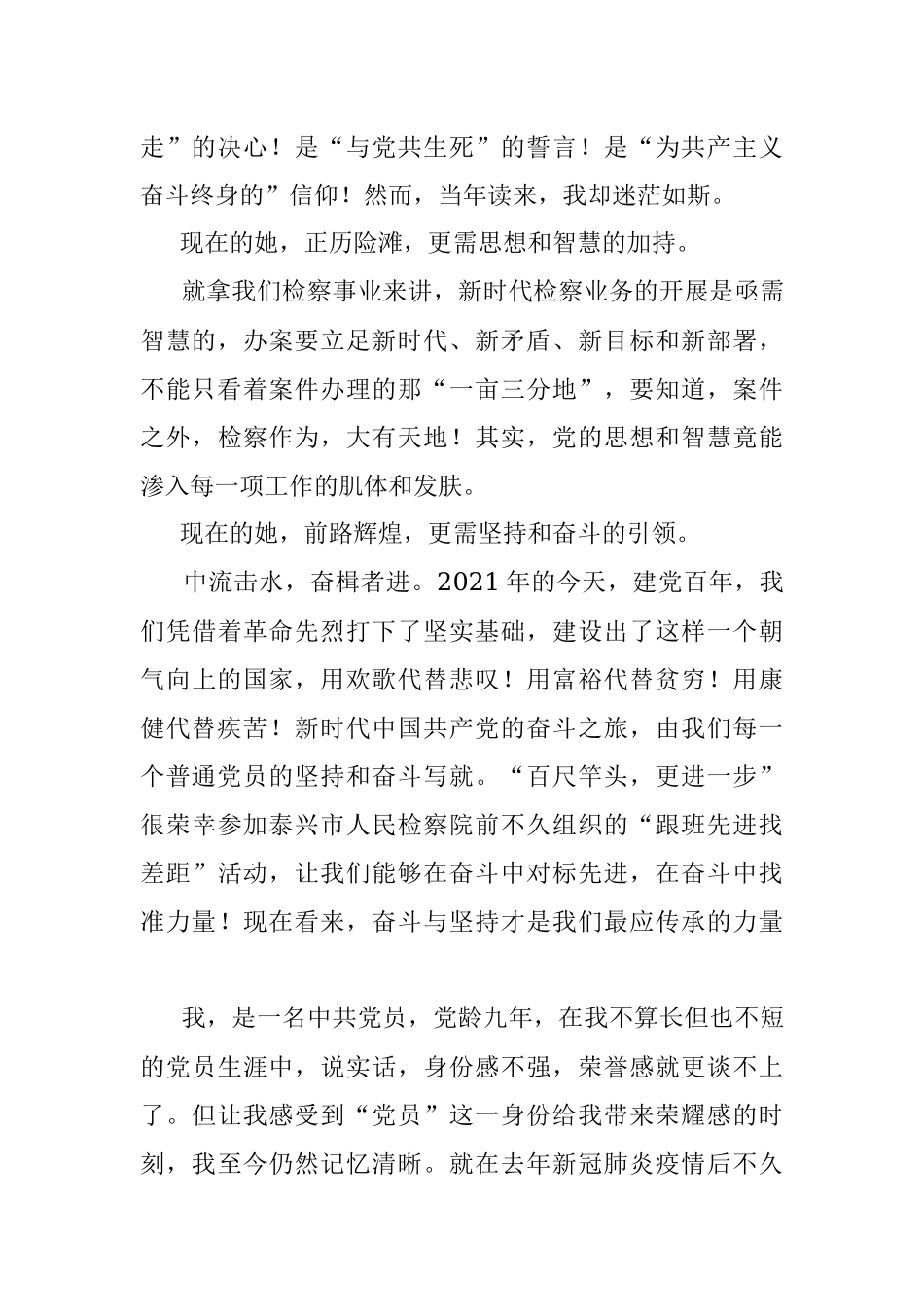 铁血踏征程整装再出发.docx_第2页