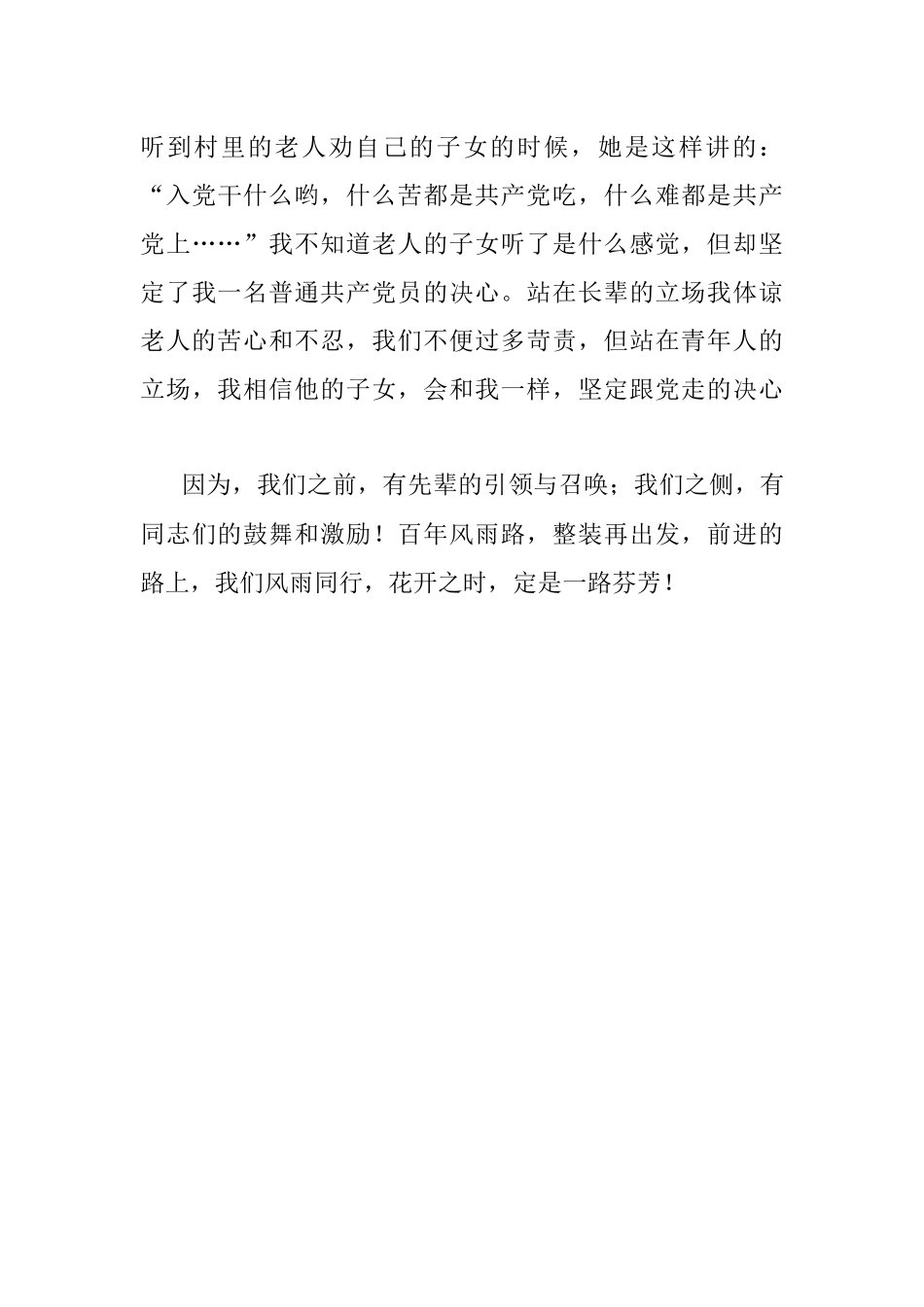 铁血踏征程整装再出发.docx_第3页
