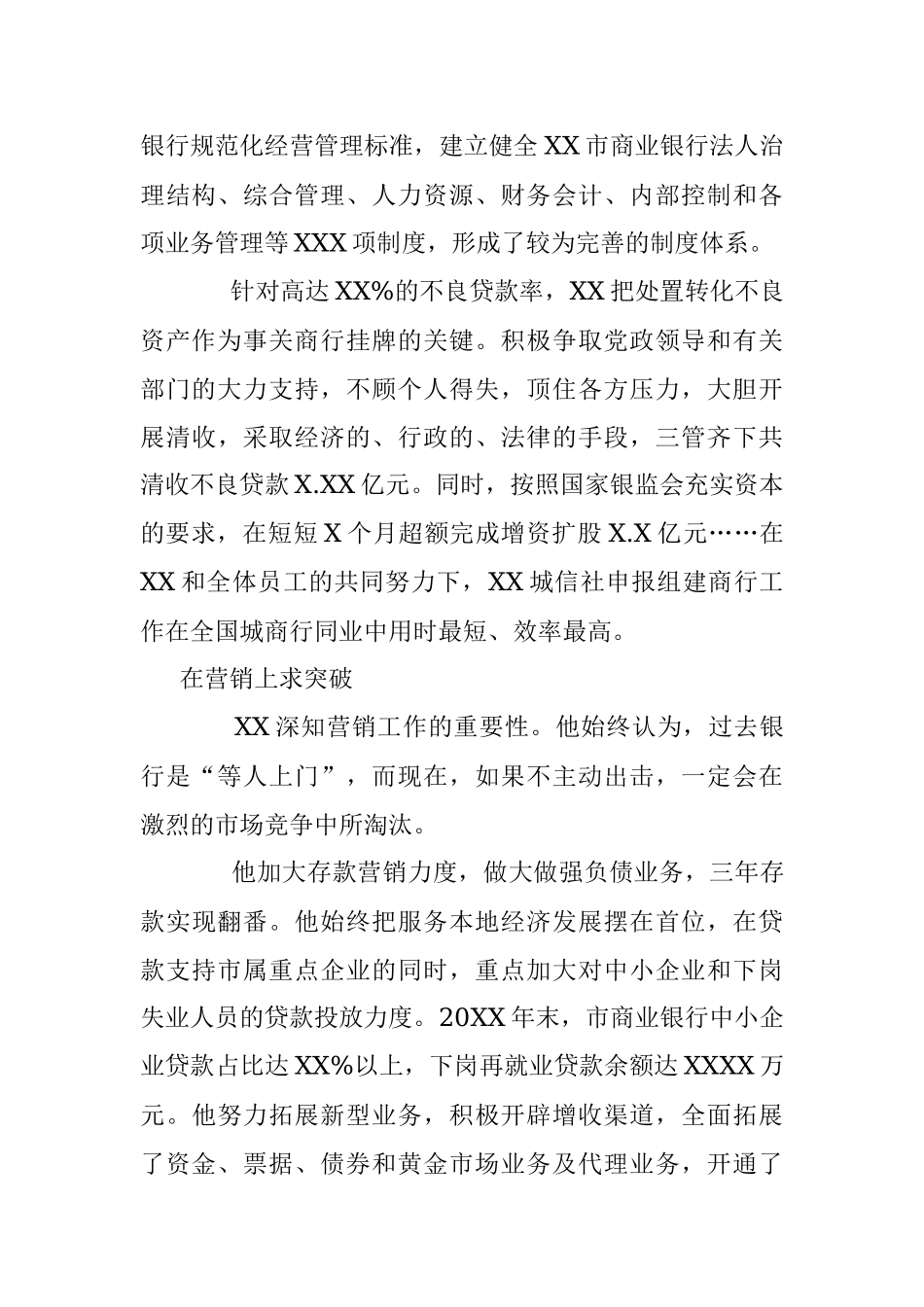 银行董事长、党组书记、行长五一劳动奖章获得者事迹材料.docx_第2页