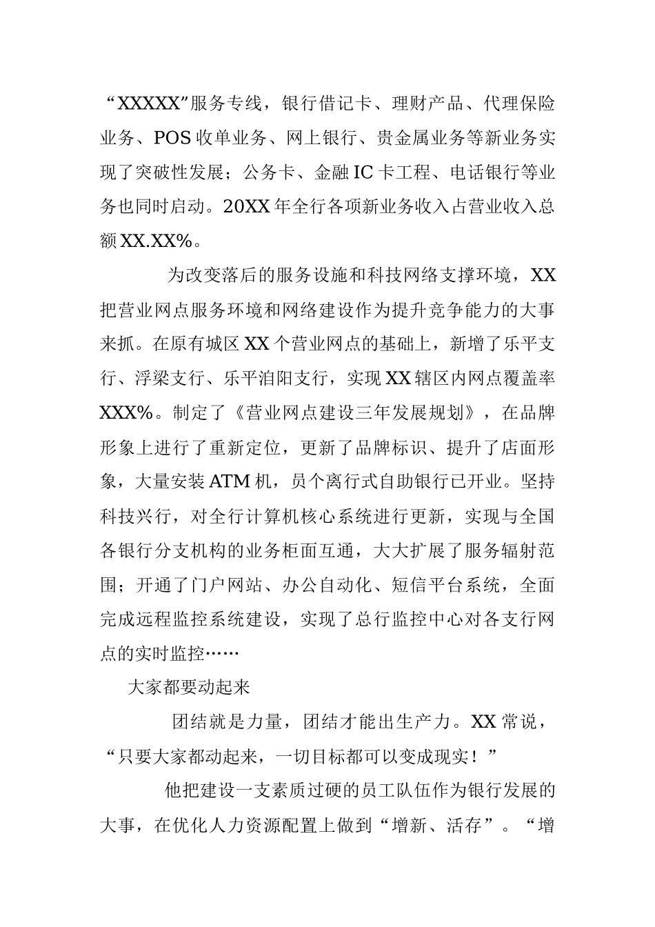 银行董事长、党组书记、行长五一劳动奖章获得者事迹材料.docx_第3页