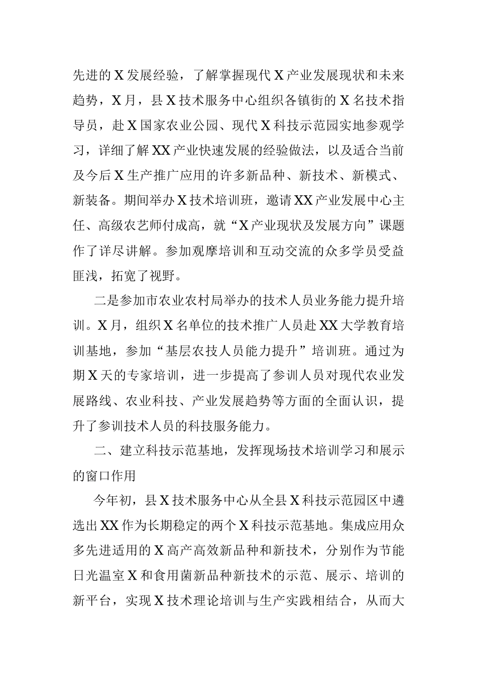 部教育培训工作总结.docx_第2页