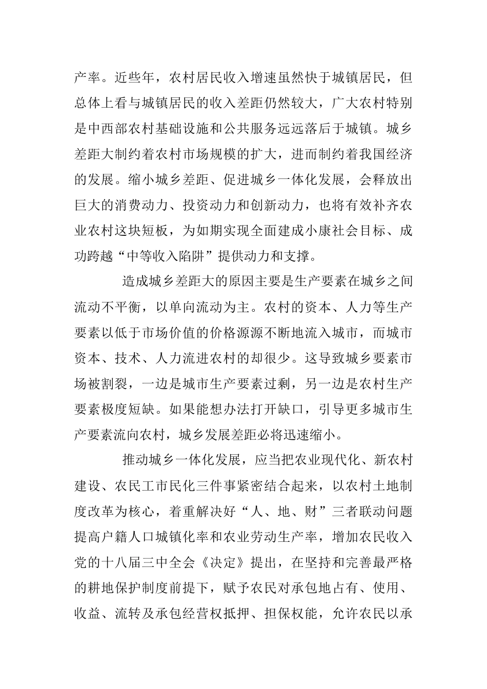 郑新立：释放城乡一体化发展的新动能.docx_第2页