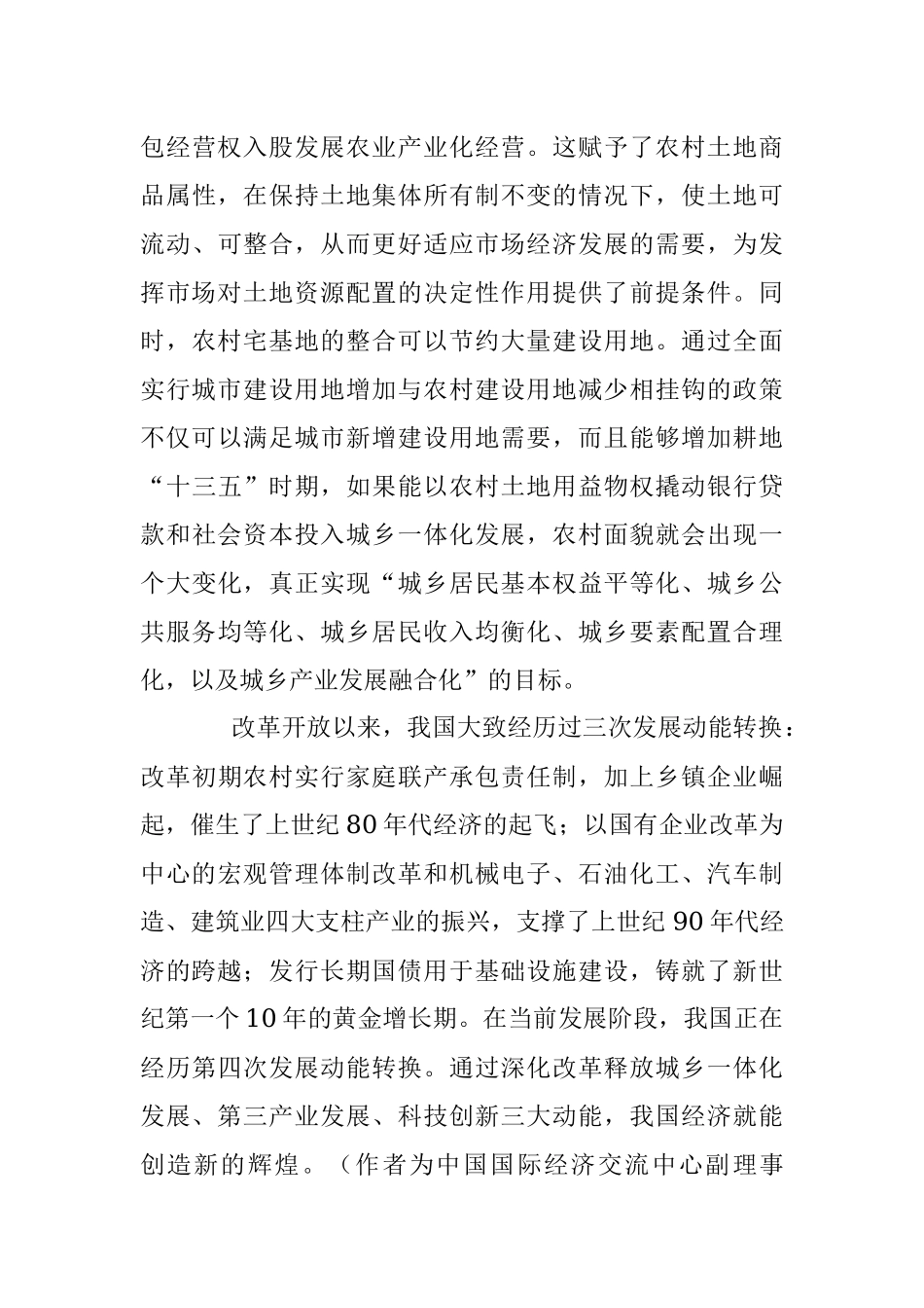 郑新立：释放城乡一体化发展的新动能.docx_第3页