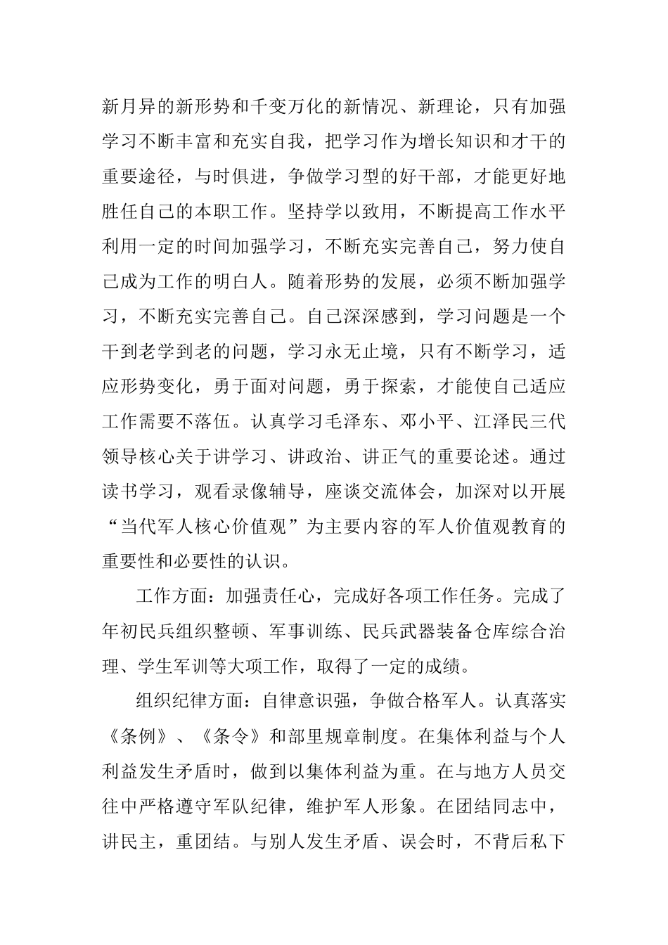 部队政治工作总结.docx_第2页