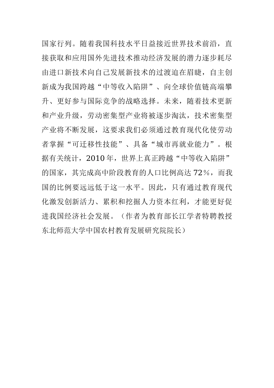 邬志辉：教育现代化应与城镇化相辅相成.docx_第3页