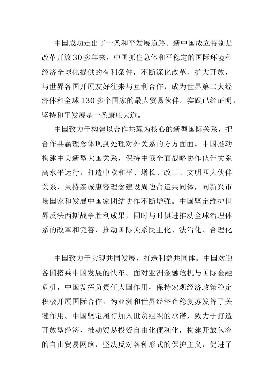 钟声•中国方略构建人类命运共同体.docx_第2页