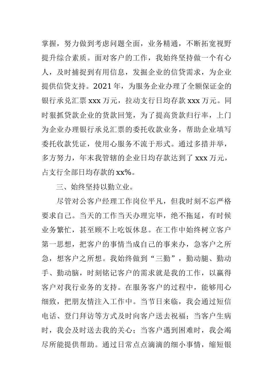 银行客户经理先进事迹材料.docx_第2页
