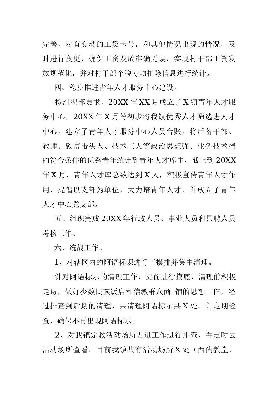 镇20××年上半年组织办工作总结.docx_第2页