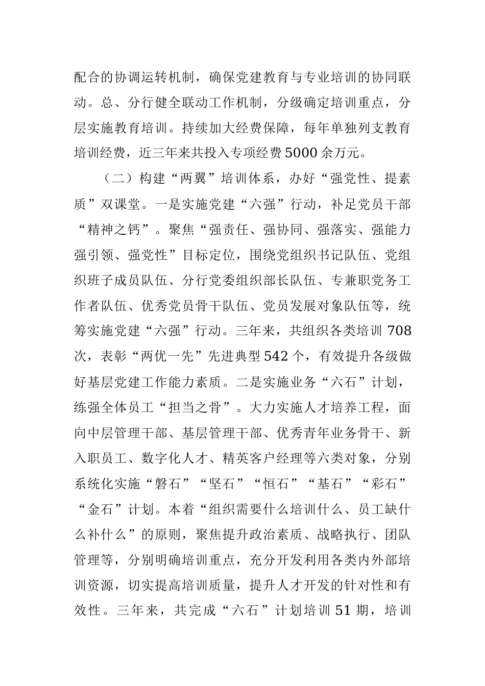 银行加强队伍建设经验做法.docx_第2页