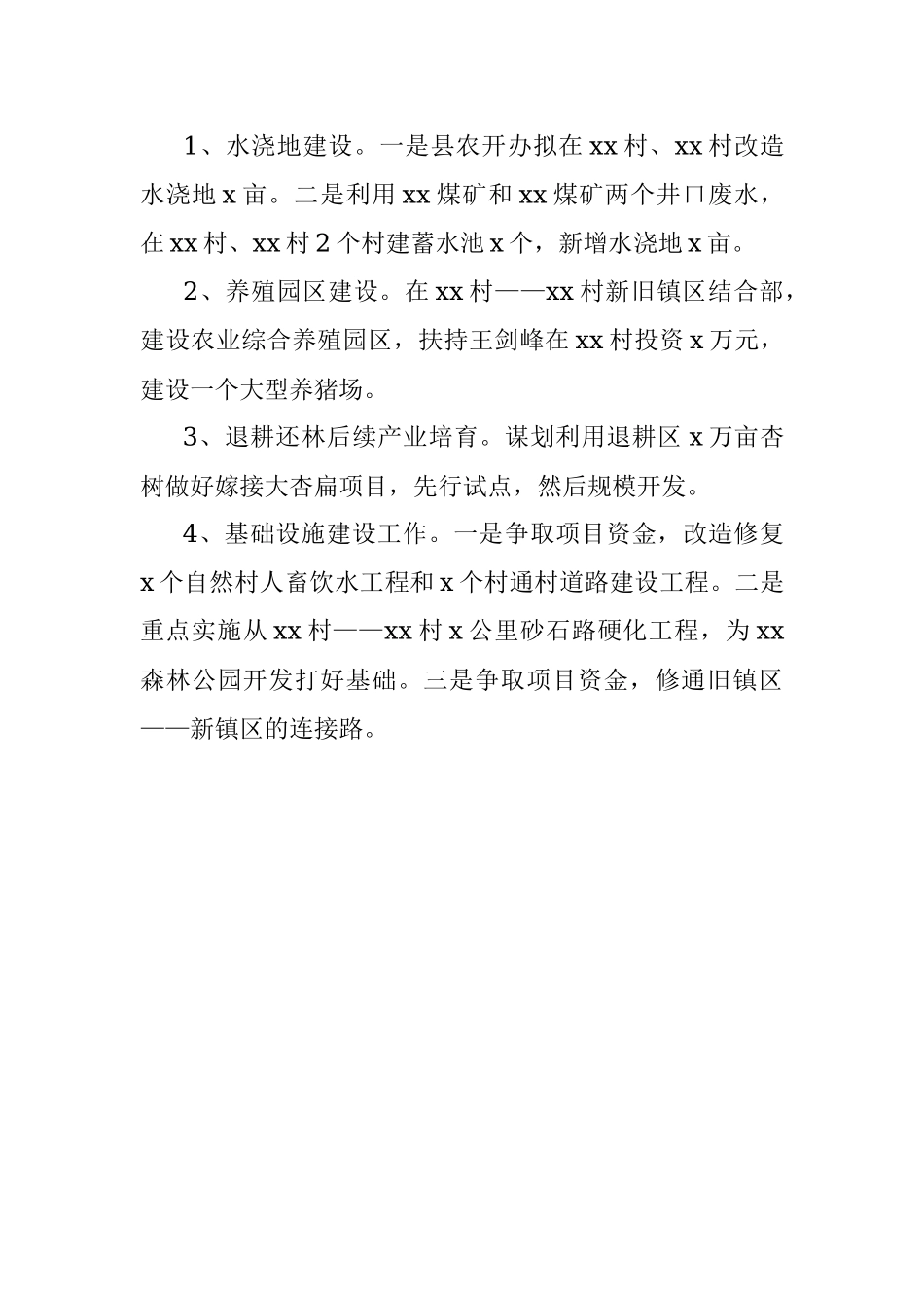 镇2020年农业农村工作总结和2021年工作谋划.docx_第3页