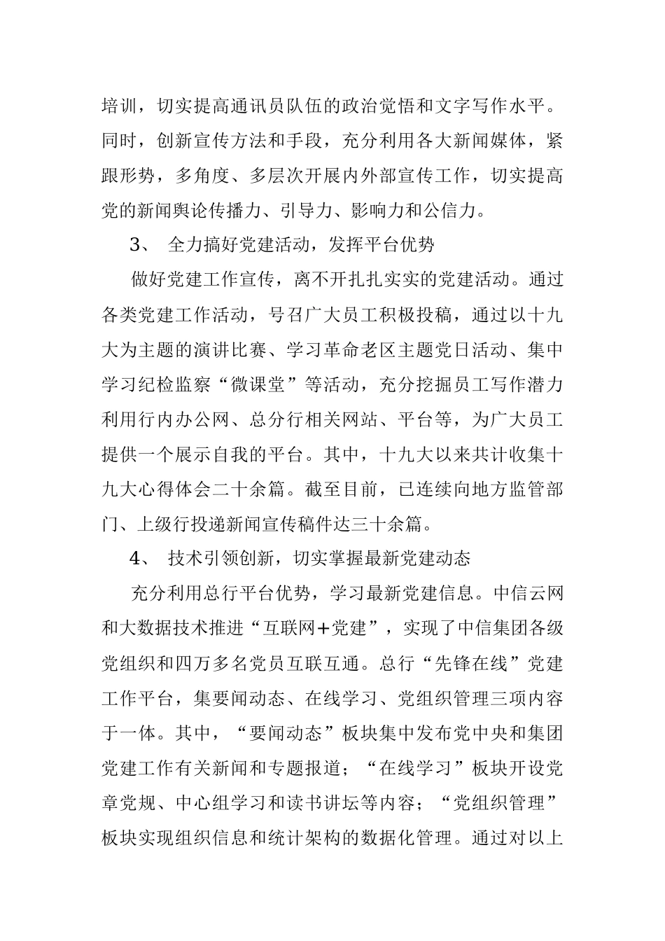 银行党建信息经验交流材料.docx_第2页