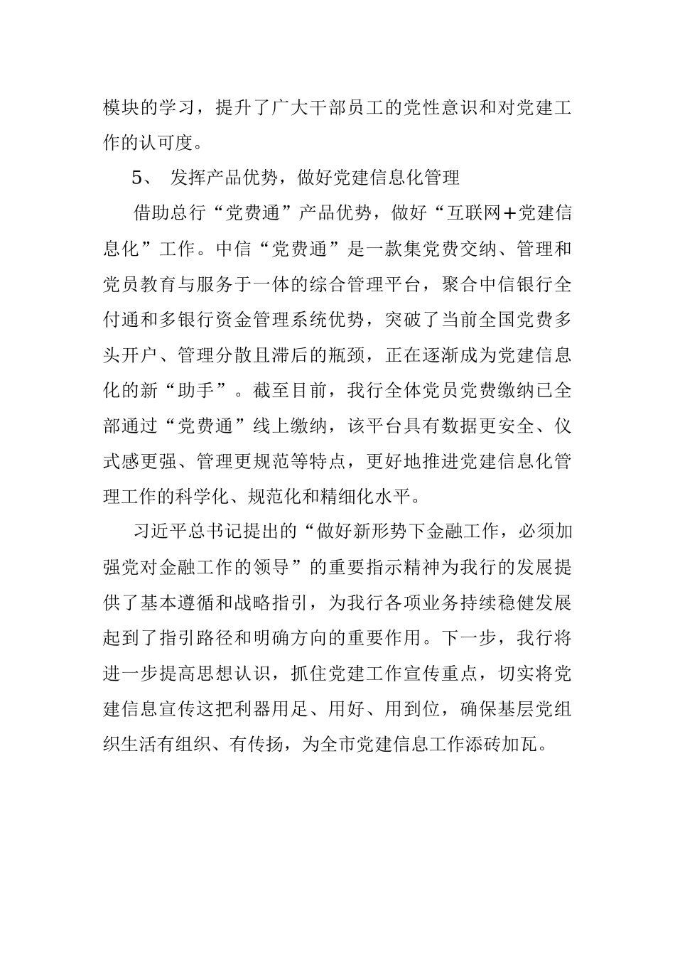 银行党建信息经验交流材料.docx_第3页