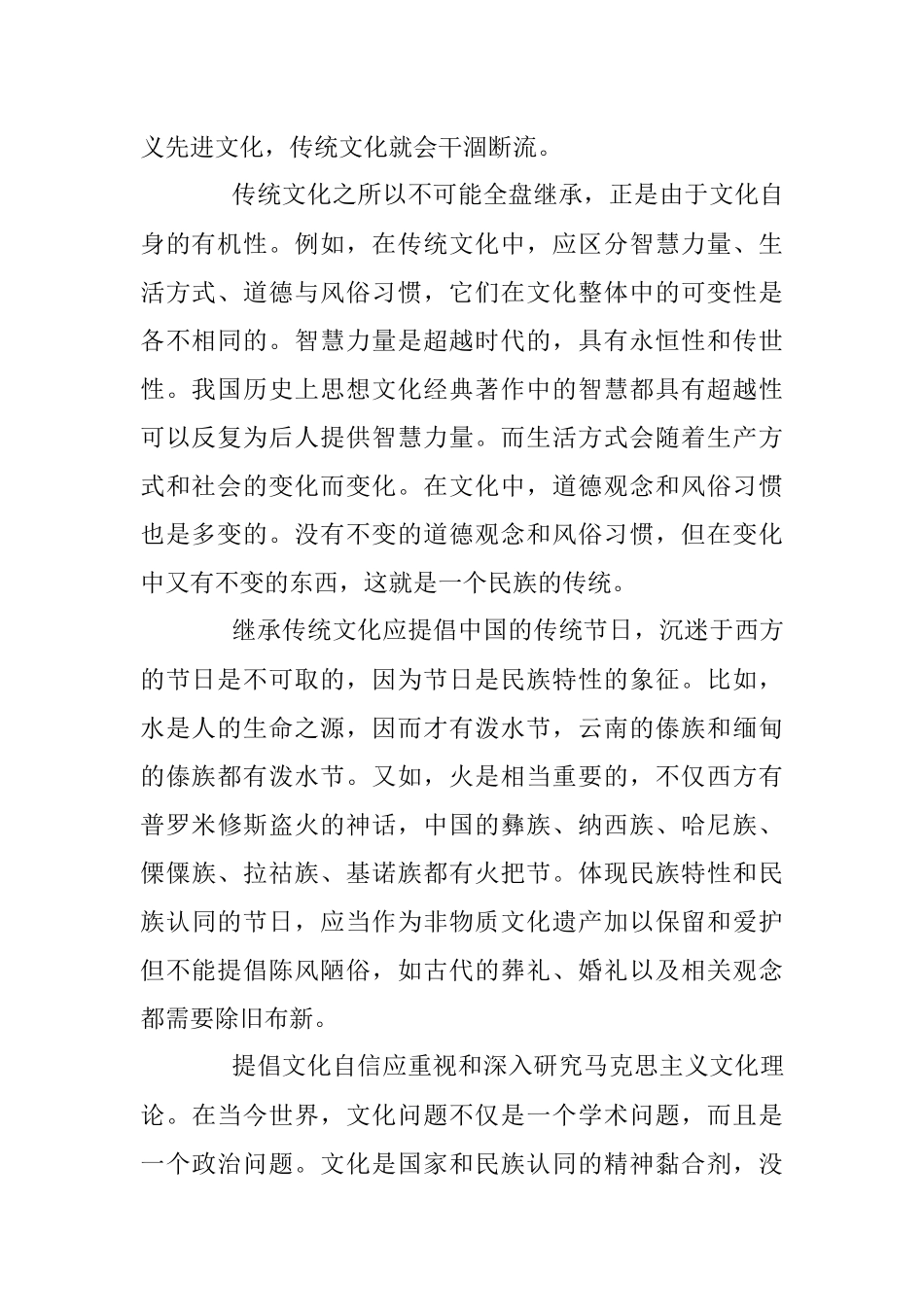 陈先达：文化自信是对民族生命力的自信.docx_第2页