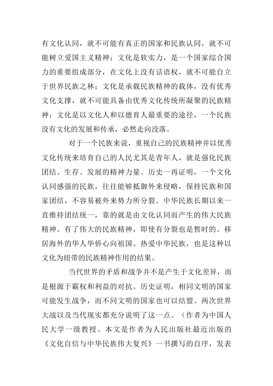 陈先达：文化自信是对民族生命力的自信.docx_第3页