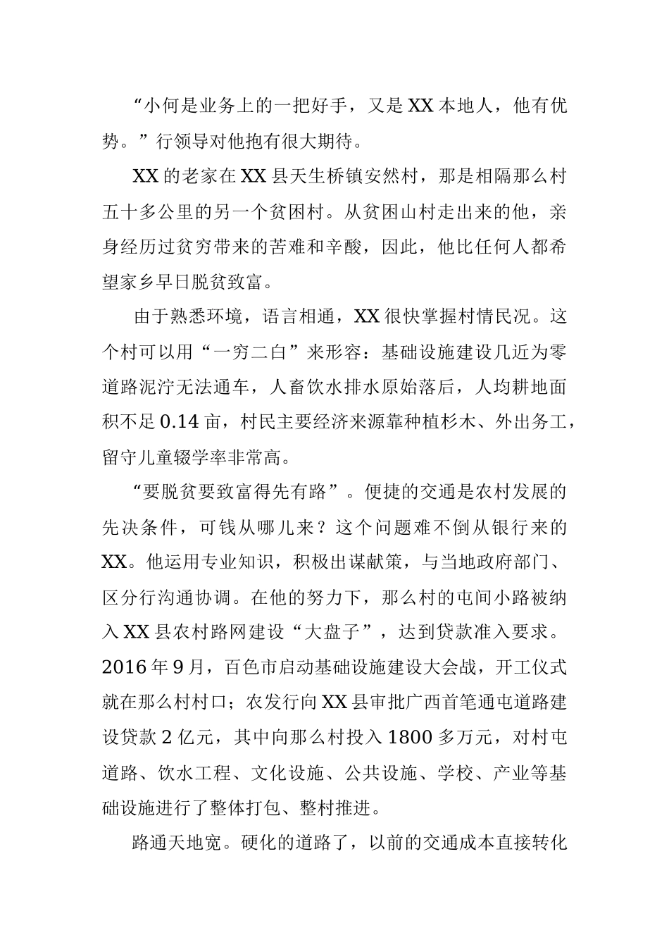 银行驻村第一书记先进事迹材料.docx_第2页