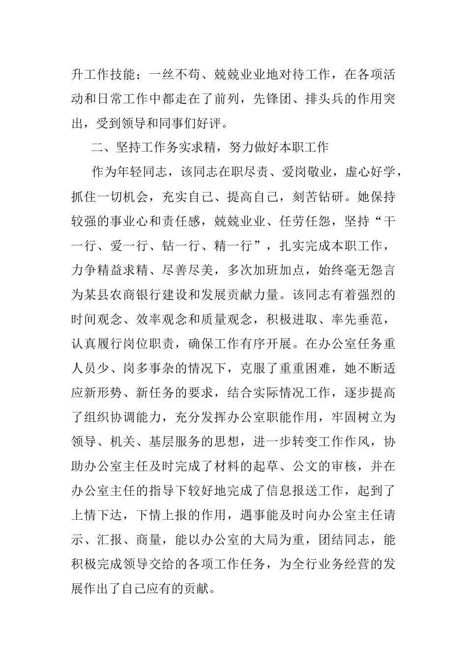 银行工会干部干部先进事迹.docx_第2页