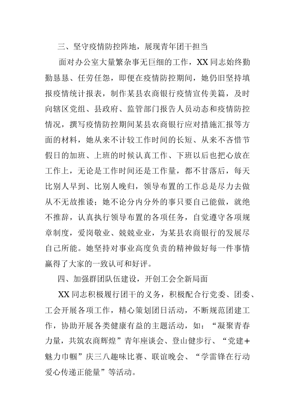 银行工会干部干部先进事迹.docx_第3页