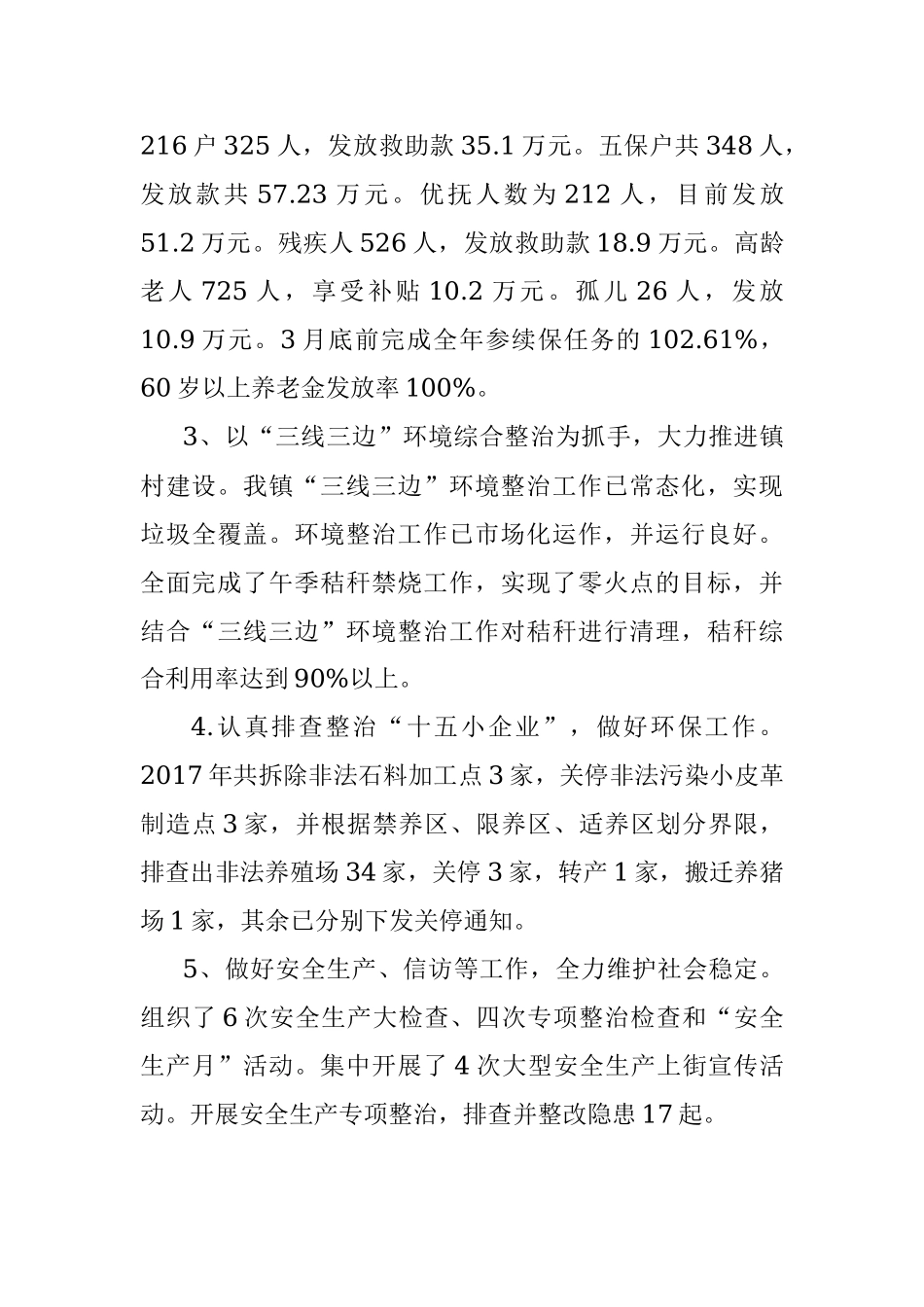 镇2017年工作总结.docx_第3页