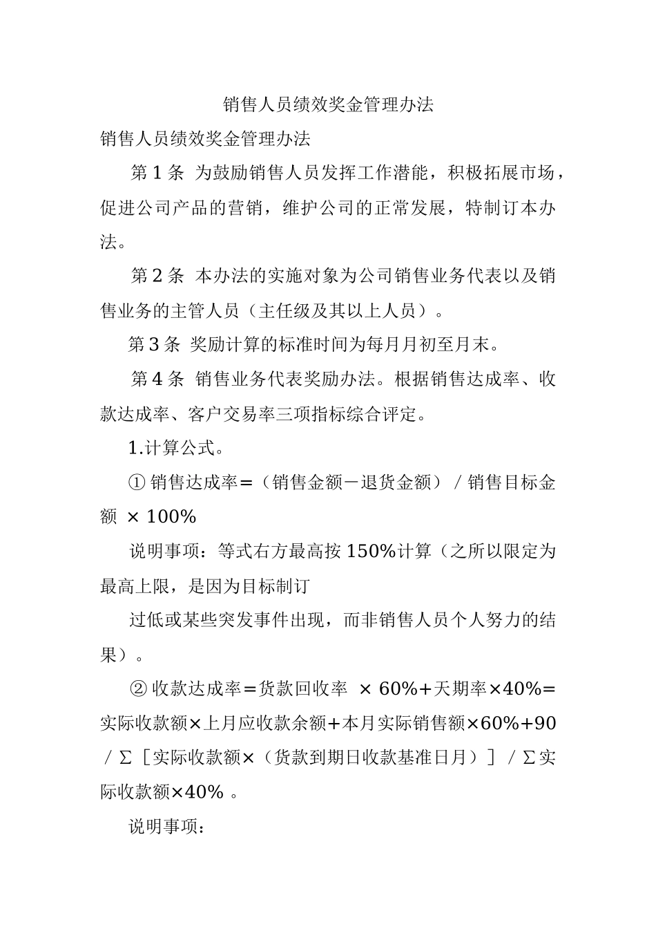 销售人员绩效奖金管理办法.docx_第1页