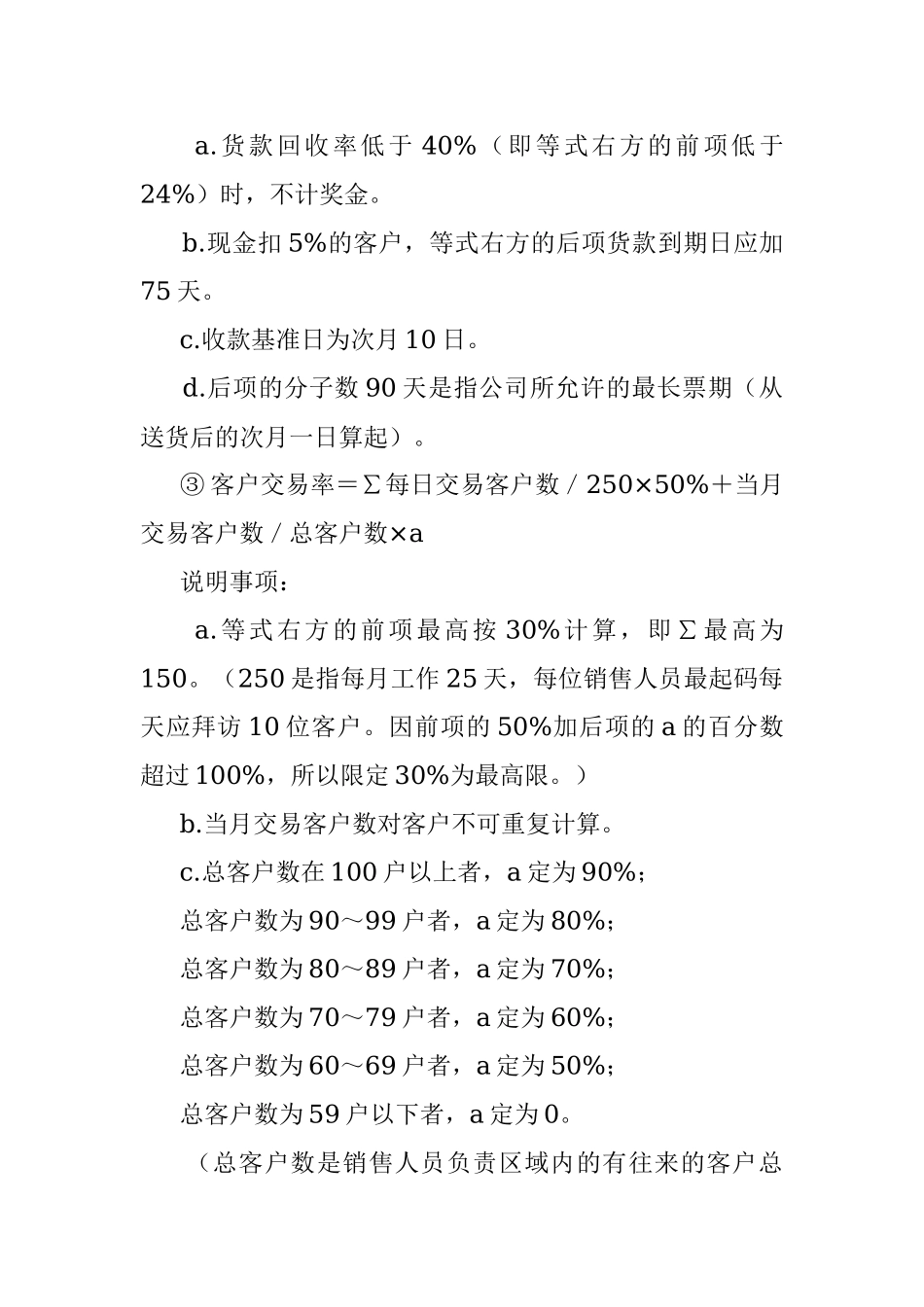 销售人员绩效奖金管理办法.docx_第2页