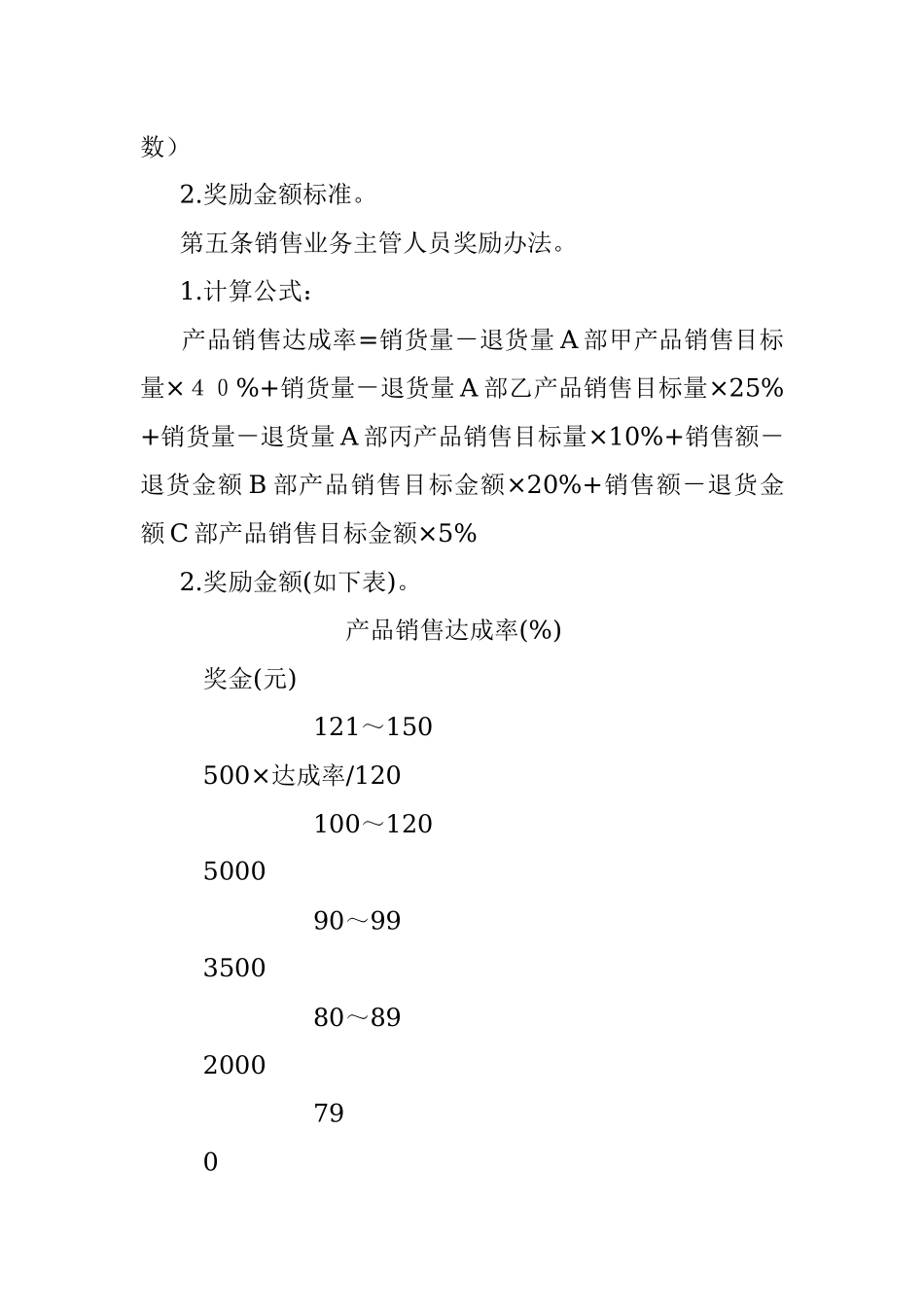 销售人员绩效奖金管理办法.docx_第3页