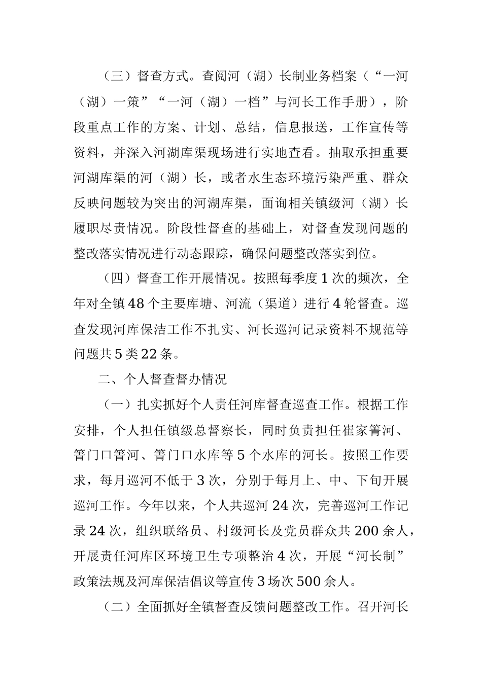镇级河长制总督察长履职工作总结.docx_第2页