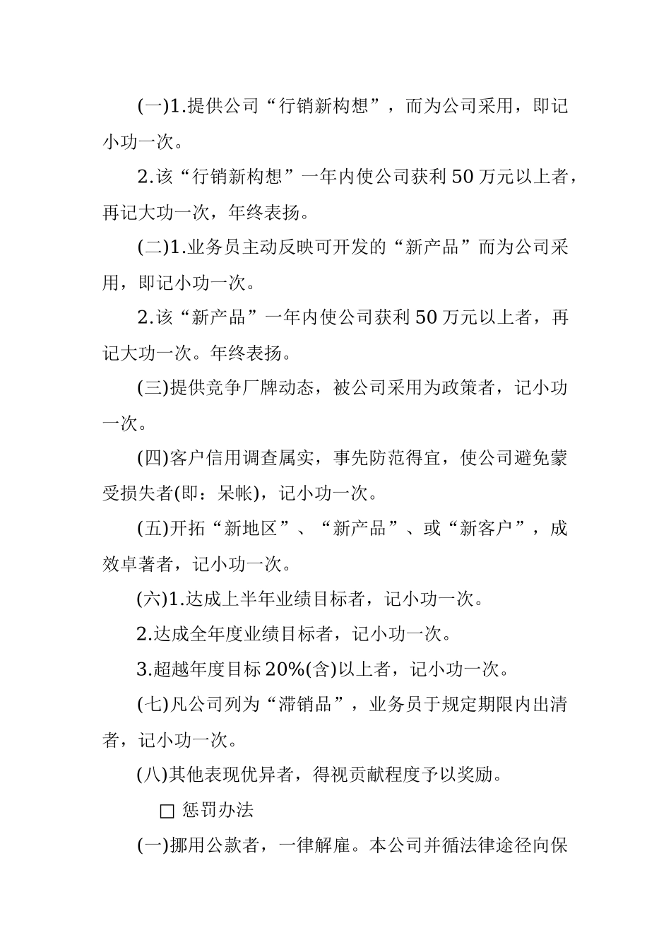 销售人员奖惩办法.docx_第2页