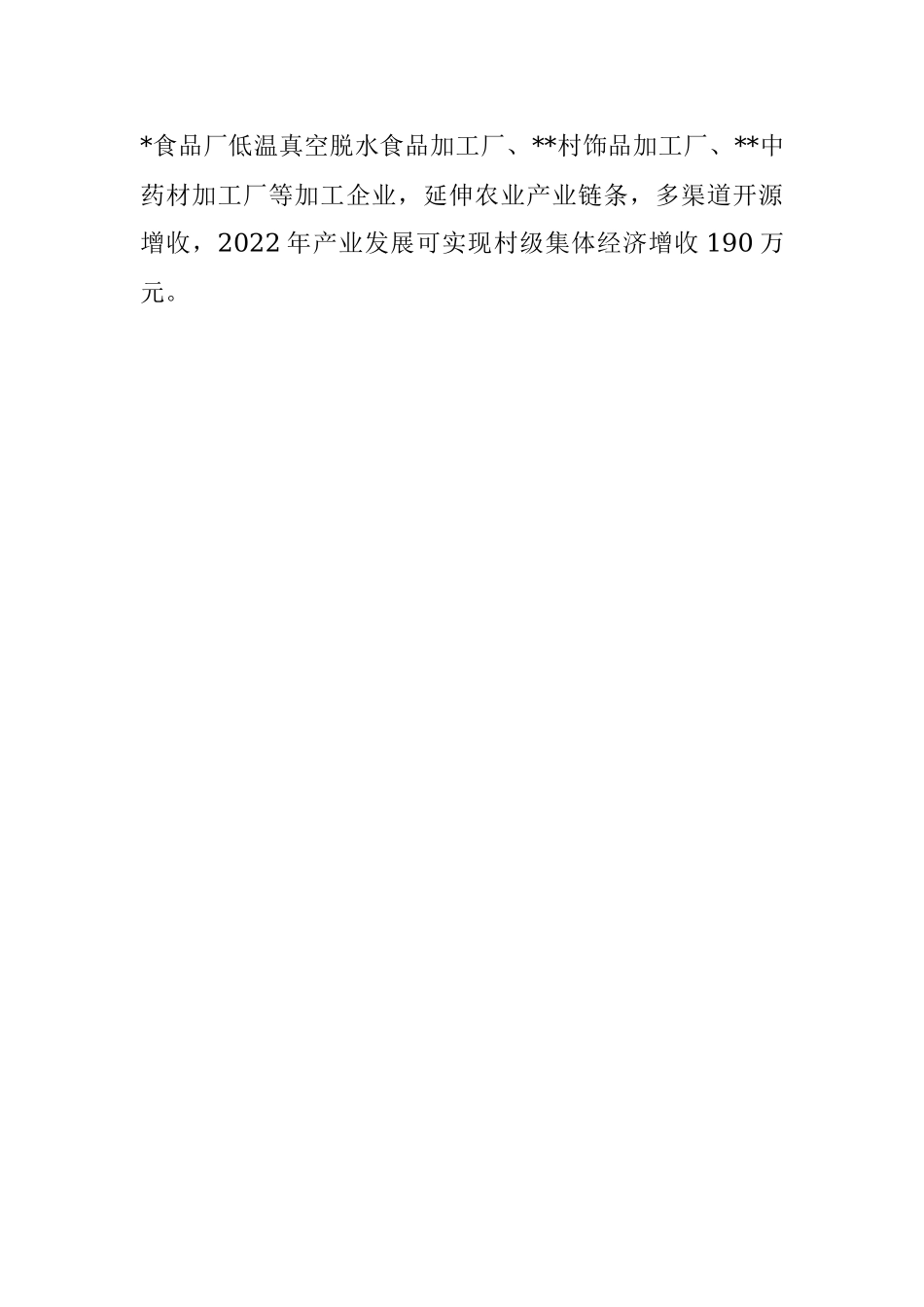 镇发展壮大村级集体经济经验材料.docx_第3页