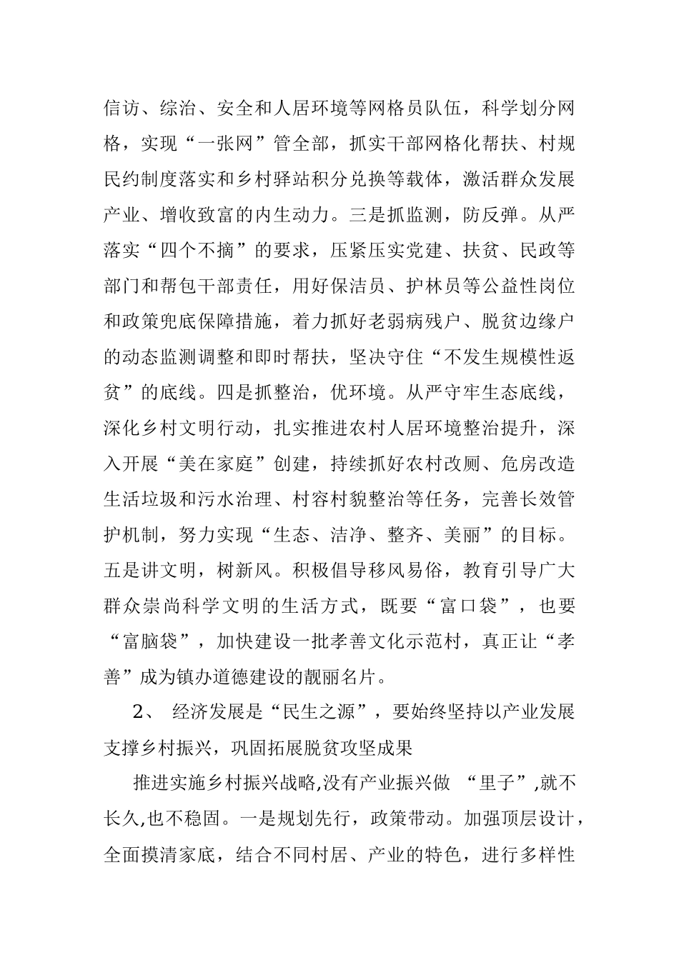 镇党委书记乡村振兴工作交流发言材料.docx_第2页