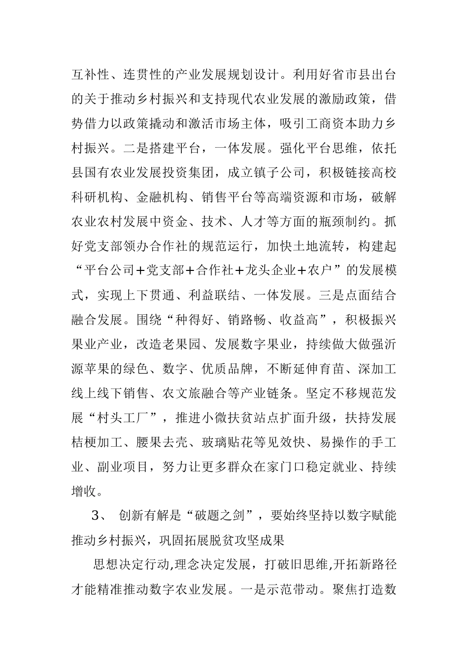 镇党委书记乡村振兴工作交流发言材料.docx_第3页
