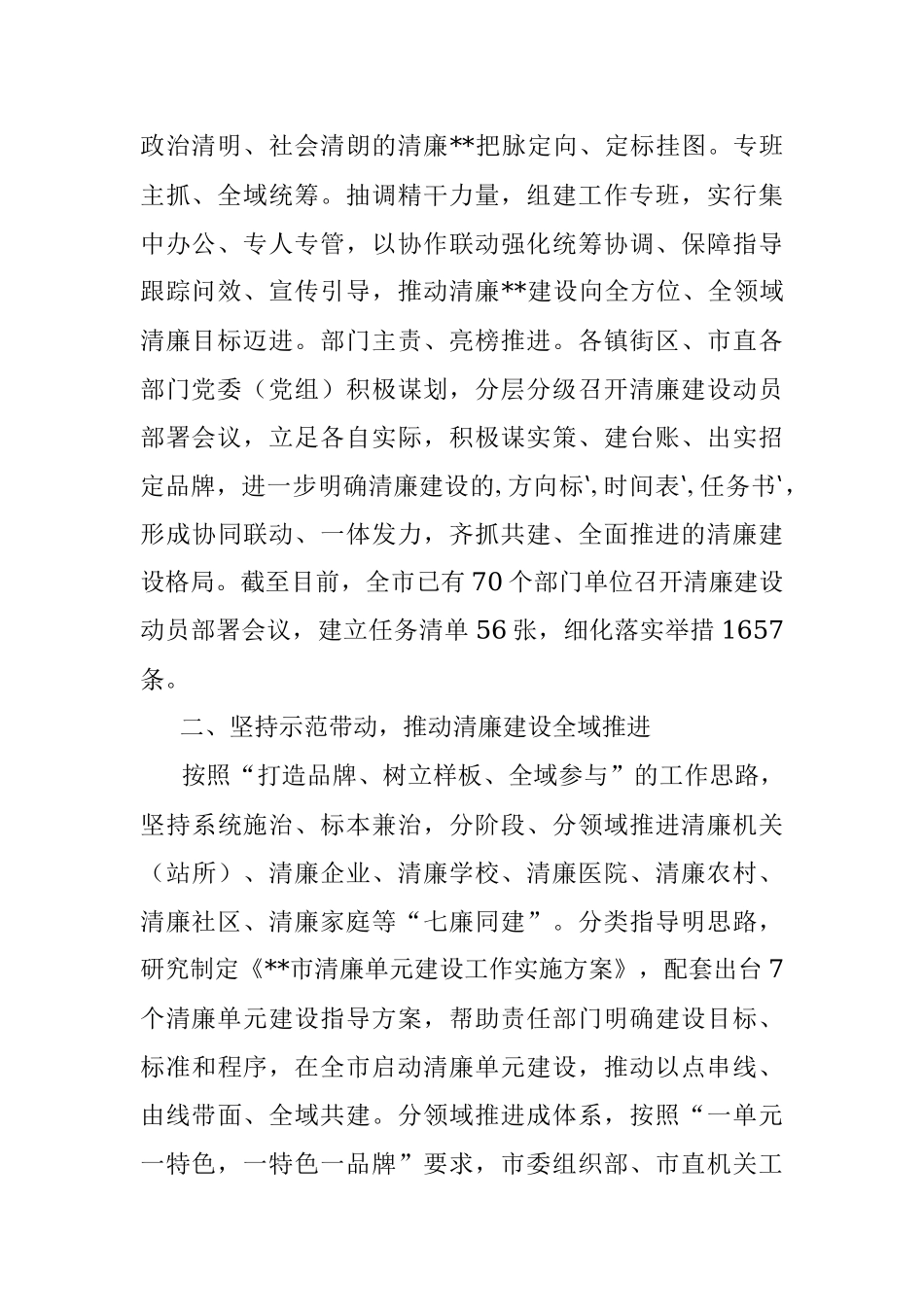 锚定“四个坚持”合力推动清廉建设强势起航——在全市清廉建设推进会上的交流发言.docx_第2页