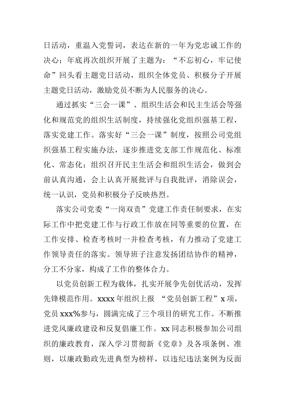集团公司专题：优秀党务工作者先进事迹材料汇编（17篇）.docx_第3页