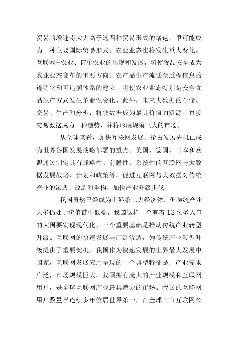 陈文玲：互联网引发全面深刻产业变革.docx_第2页