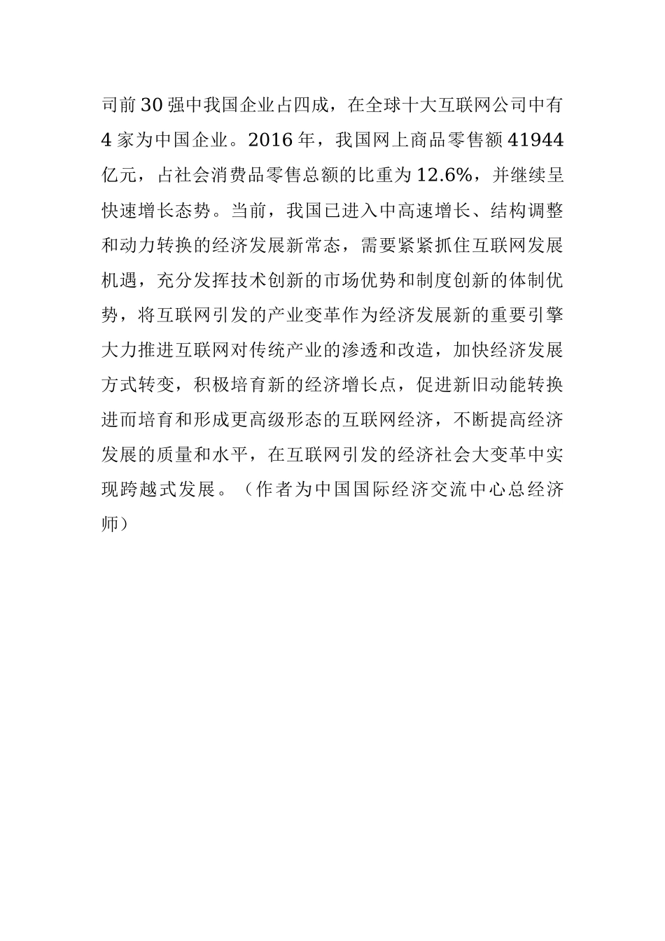 陈文玲：互联网引发全面深刻产业变革.docx_第3页