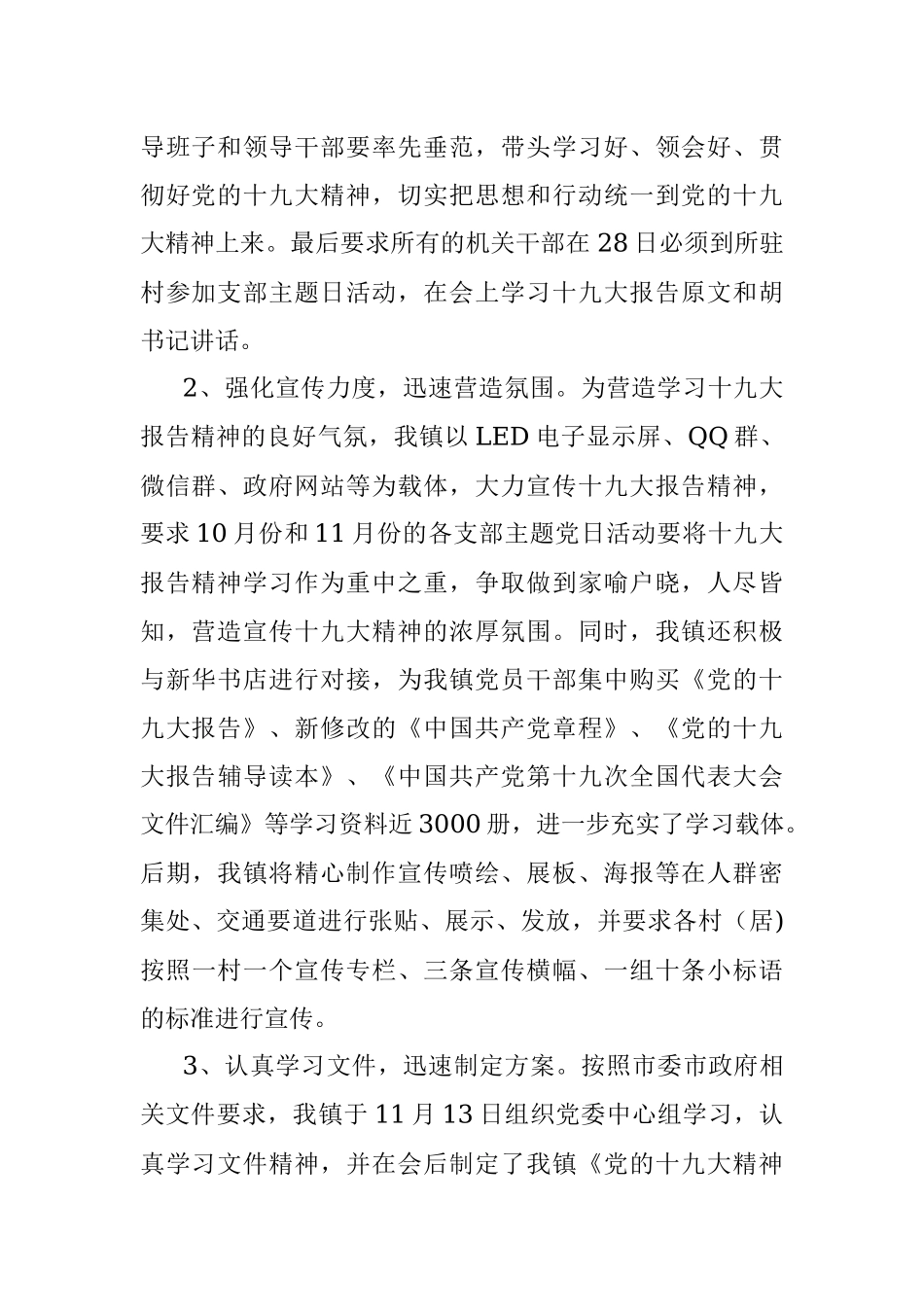 陈场镇201x年宣传工作总结.docx_第2页