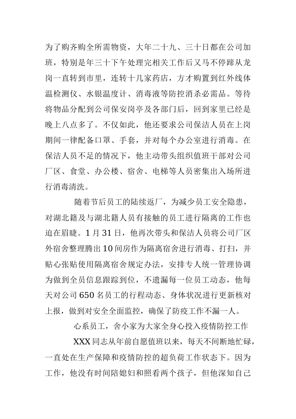 防控疫情党员先行——深爱公司XXX先进事迹.docx_第3页