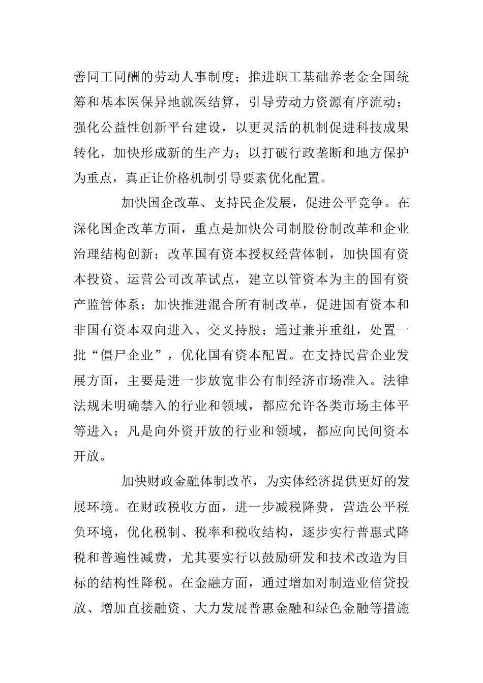陈东琪：完善体制机制振兴实体经济.docx_第3页