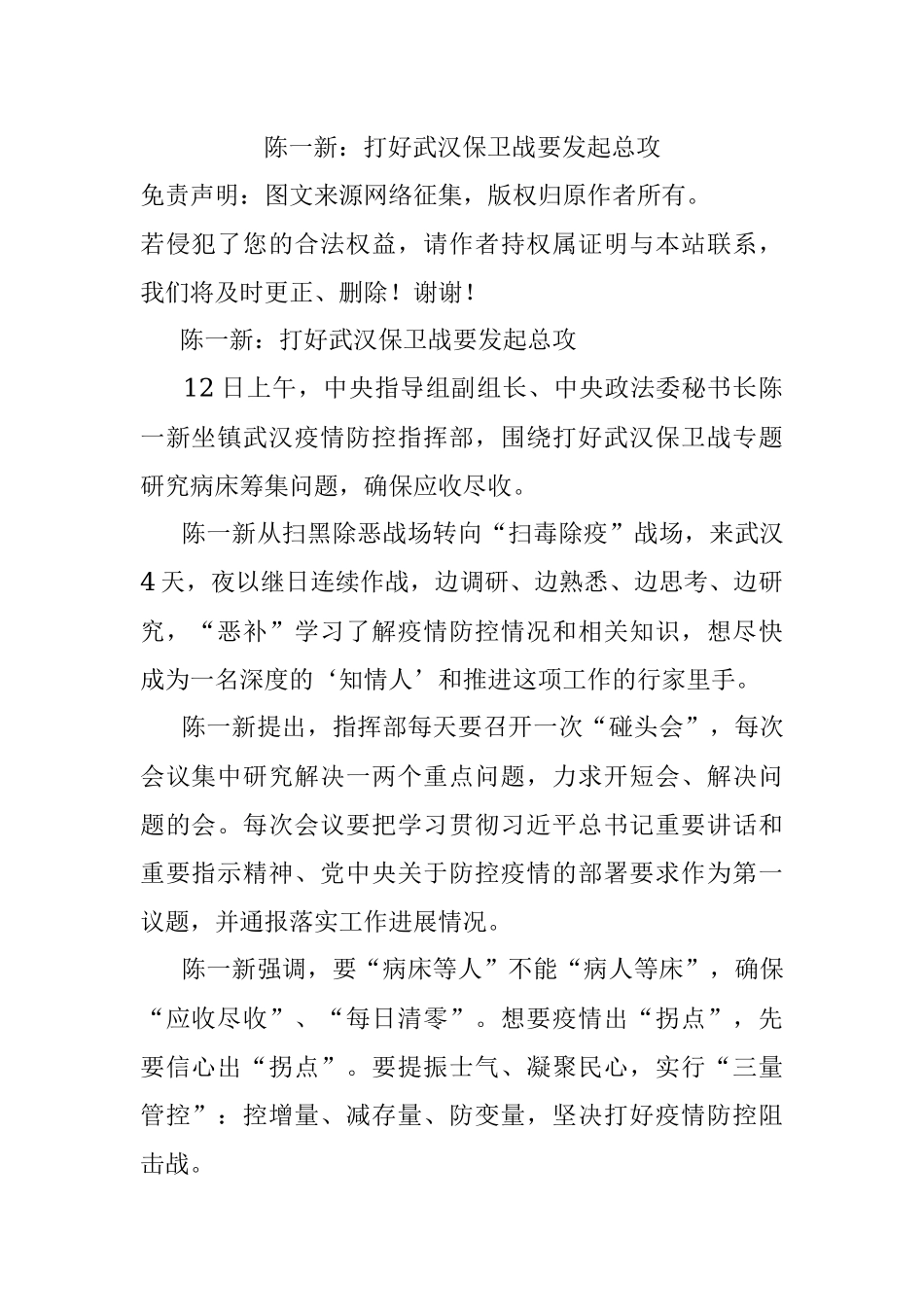 陈一新：打好武汉保卫战要发起总攻.docx_第1页