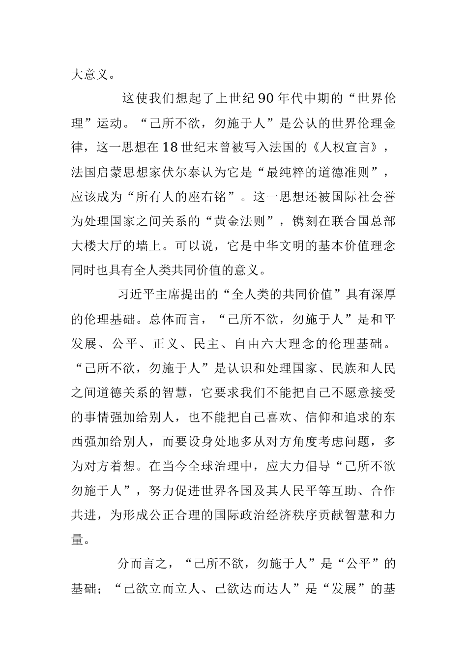 陈来：中华文明蕴含全人类的共同价值.docx_第2页