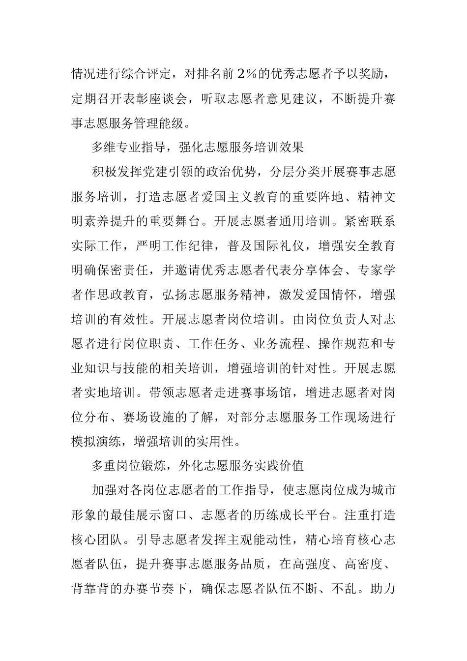 集团党委（组）党建工作总结汇报.docx_第2页