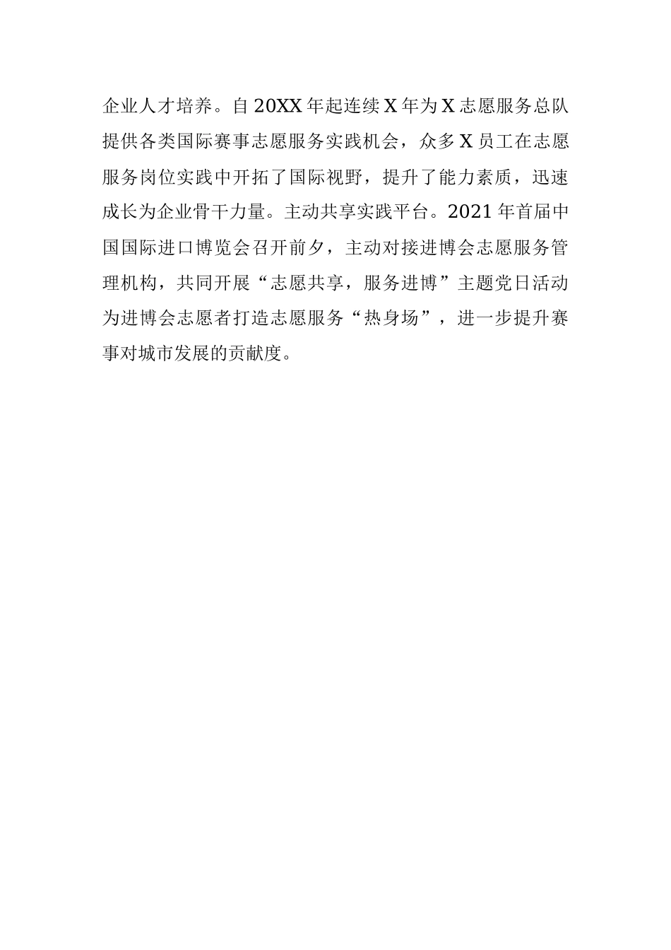 集团党委（组）党建工作总结汇报.docx_第3页