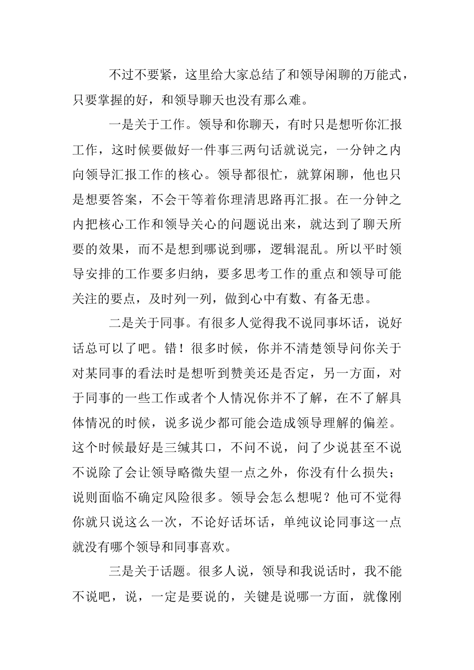 领导和你聊天只是闲聊吗？.docx_第3页