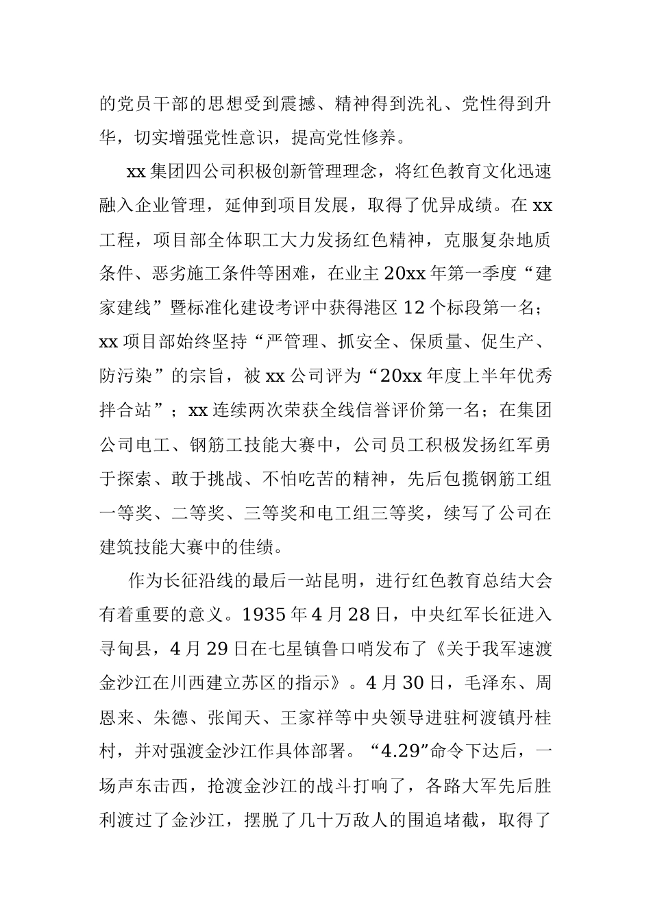 集团公司企业红色传统教育活动总结.docx_第2页