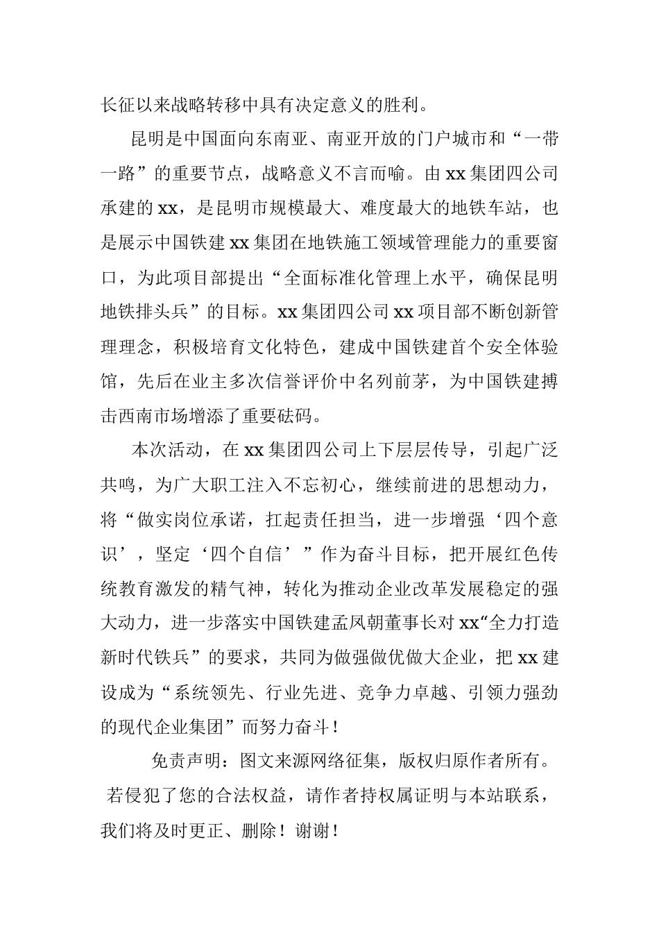 集团公司企业红色传统教育活动总结.docx_第3页