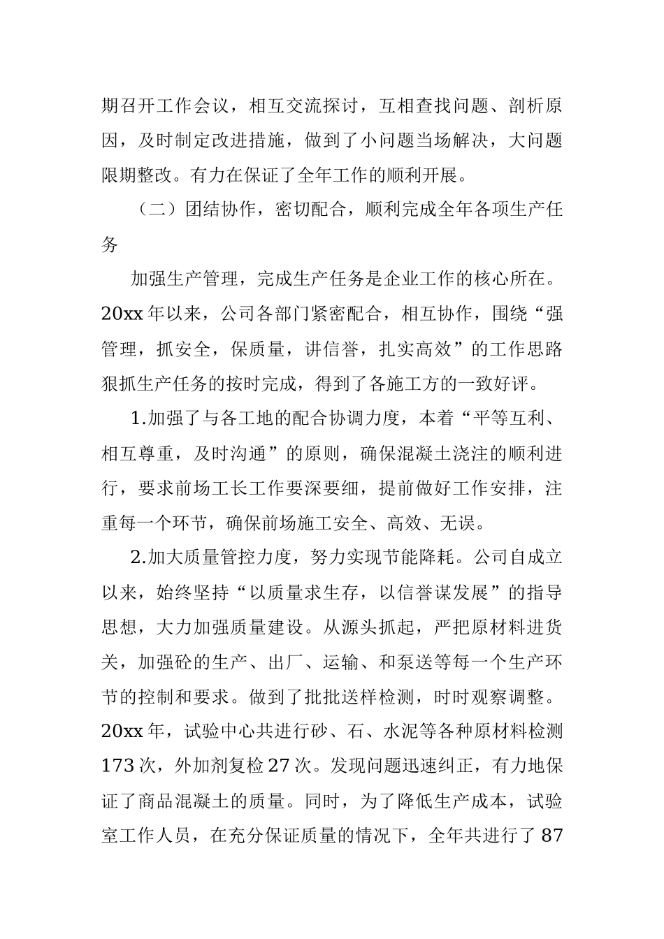 集团年终工作总结.docx_第2页